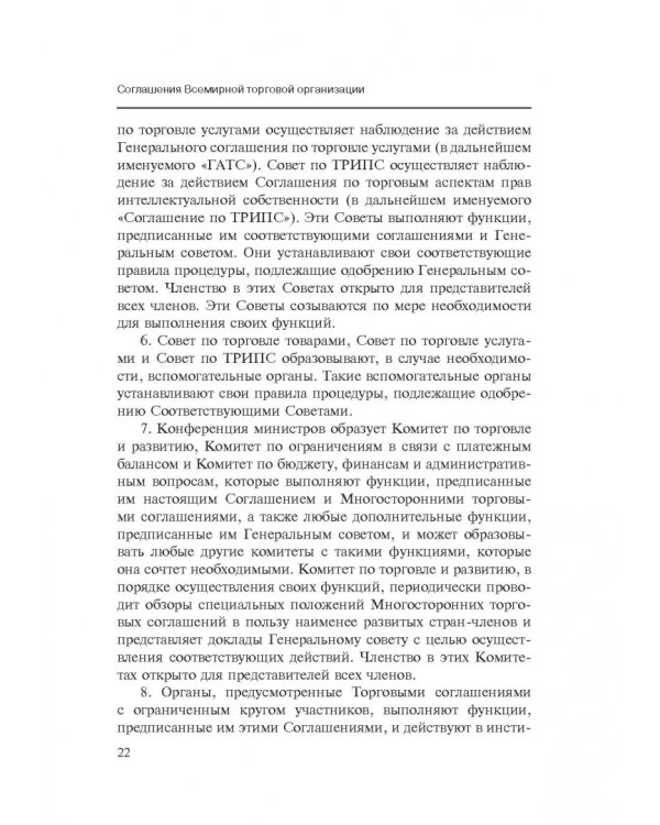 Марракешское соглашение об учреждении Всемирной торговой организации