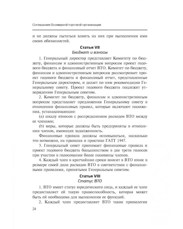 Марракешское соглашение об учреждении Всемирной торговой организации