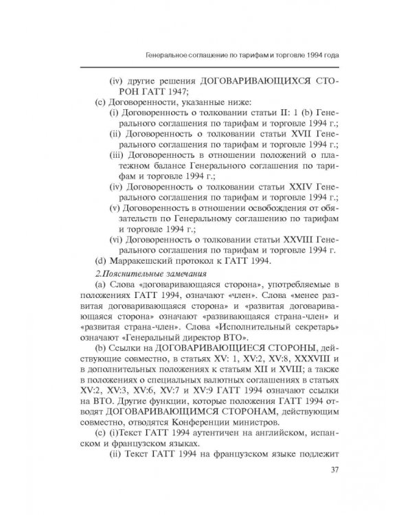 Марракешское соглашение об учреждении Всемирной торговой организации