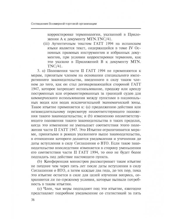 Марракешское соглашение об учреждении Всемирной торговой организации
