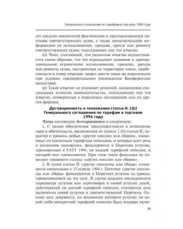 Марракешское соглашение об учреждении Всемирной торговой организации