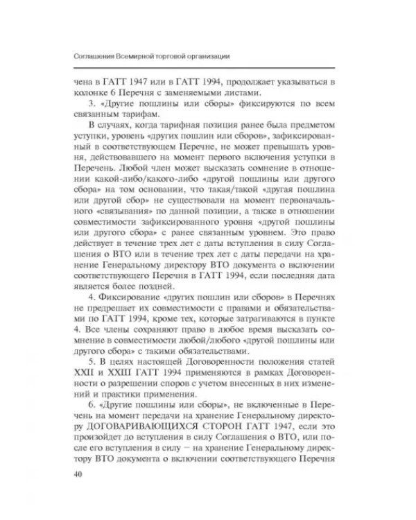 Марракешское соглашение об учреждении Всемирной торговой организации