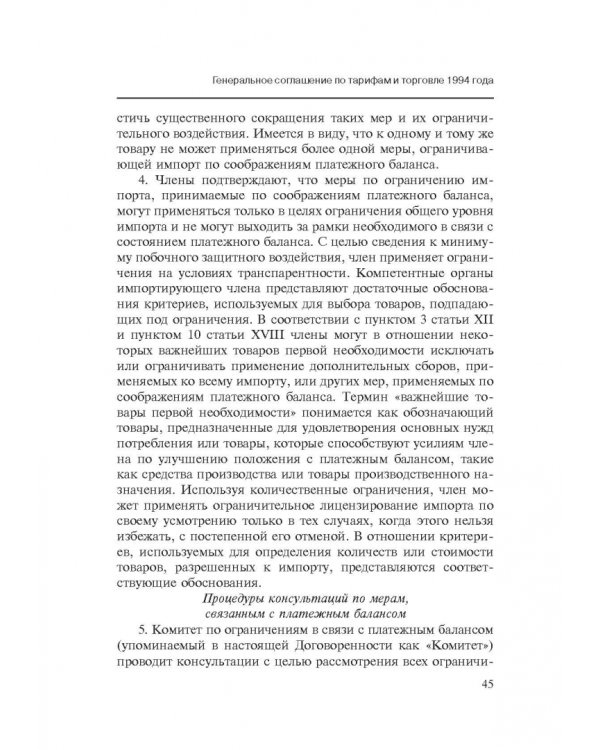 Марракешское соглашение об учреждении Всемирной торговой организации