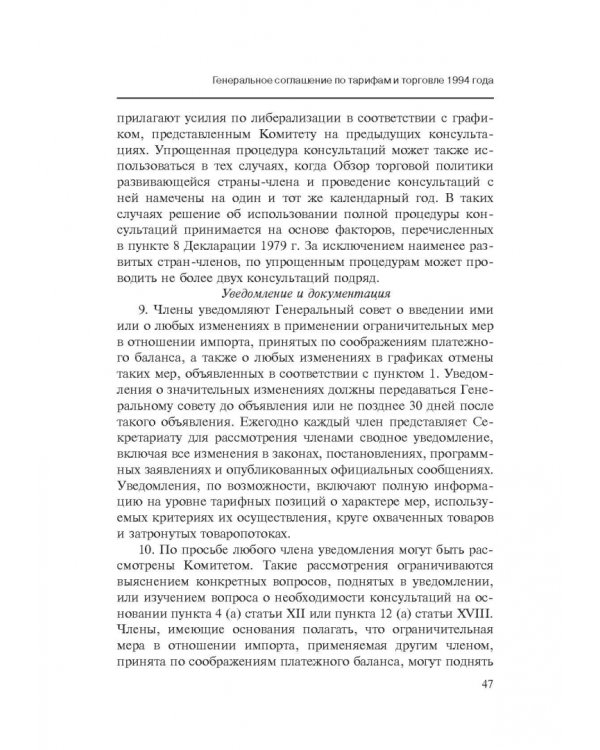 Марракешское соглашение об учреждении Всемирной торговой организации