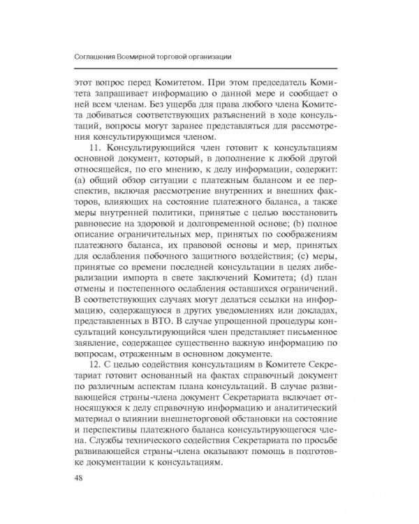 Марракешское соглашение об учреждении Всемирной торговой организации