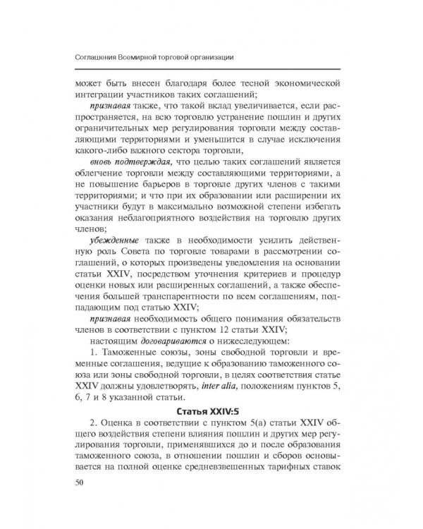 Марракешское соглашение об учреждении Всемирной торговой организации