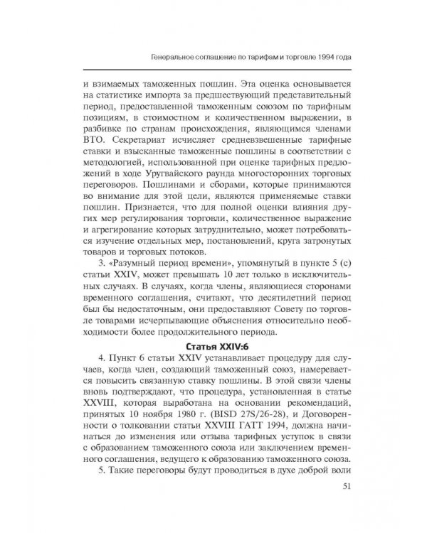 Марракешское соглашение об учреждении Всемирной торговой организации