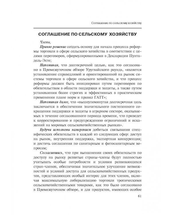 Марракешское соглашение об учреждении Всемирной торговой организации