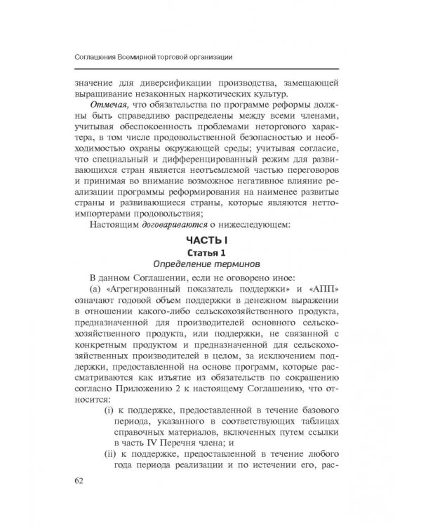 Марракешское соглашение об учреждении Всемирной торговой организации