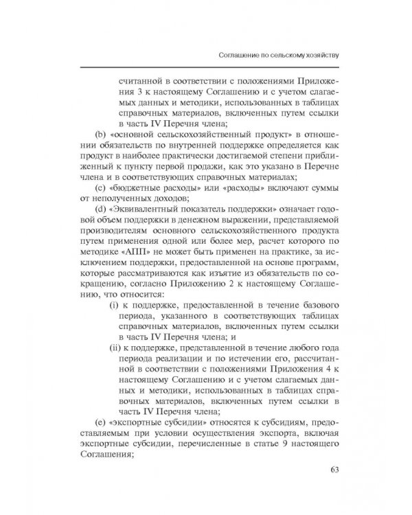 Марракешское соглашение об учреждении Всемирной торговой организации