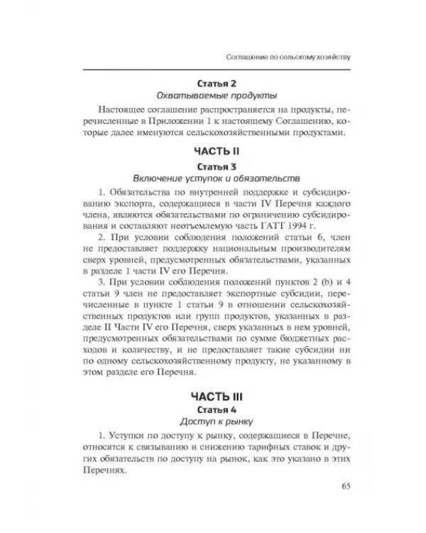 Марракешское соглашение об учреждении Всемирной торговой организации