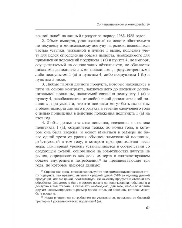 Марракешское соглашение об учреждении Всемирной торговой организации