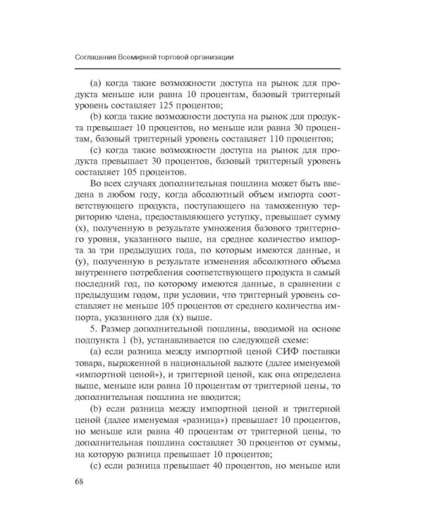Марракешское соглашение об учреждении Всемирной торговой организации