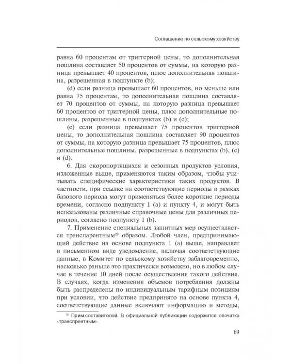 Марракешское соглашение об учреждении Всемирной торговой организации
