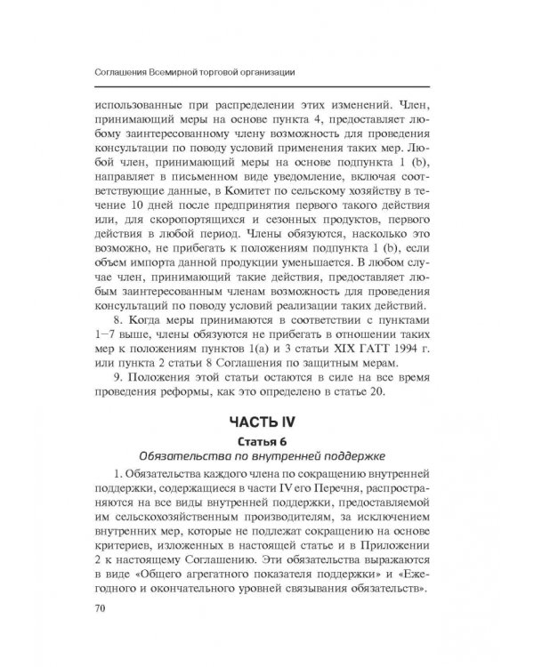 Марракешское соглашение об учреждении Всемирной торговой организации