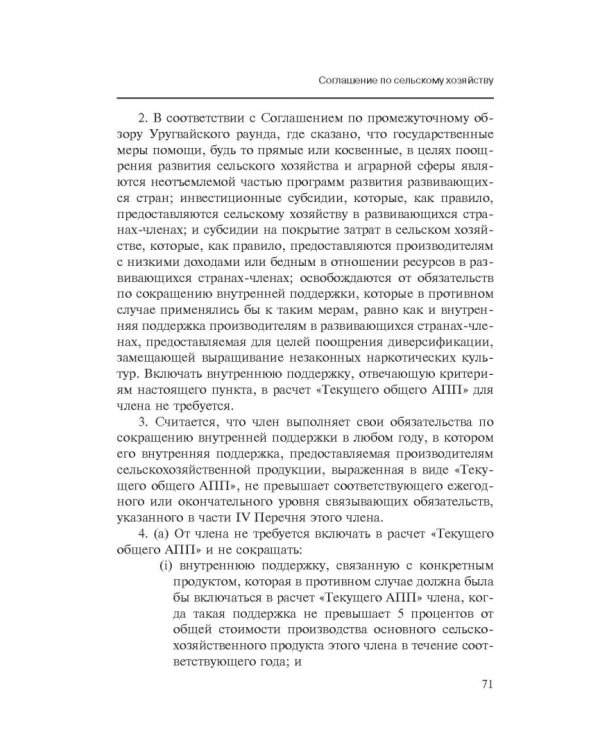 Марракешское соглашение об учреждении Всемирной торговой организации
