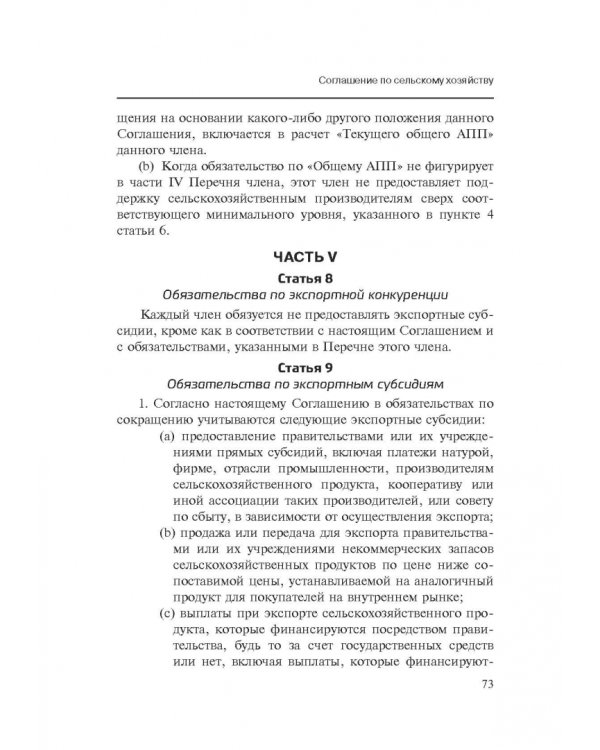 Марракешское соглашение об учреждении Всемирной торговой организации