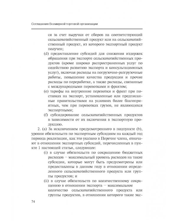 Марракешское соглашение об учреждении Всемирной торговой организации