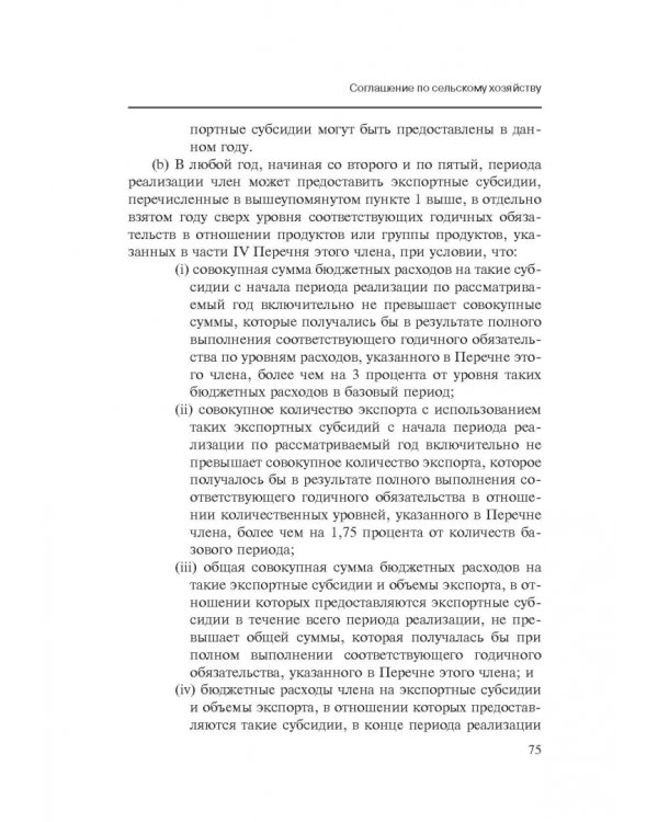Марракешское соглашение об учреждении Всемирной торговой организации