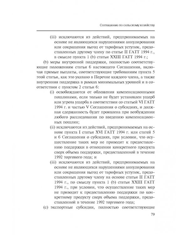 Марракешское соглашение об учреждении Всемирной торговой организации