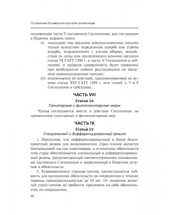 Марракешское соглашение об учреждении Всемирной торговой организации