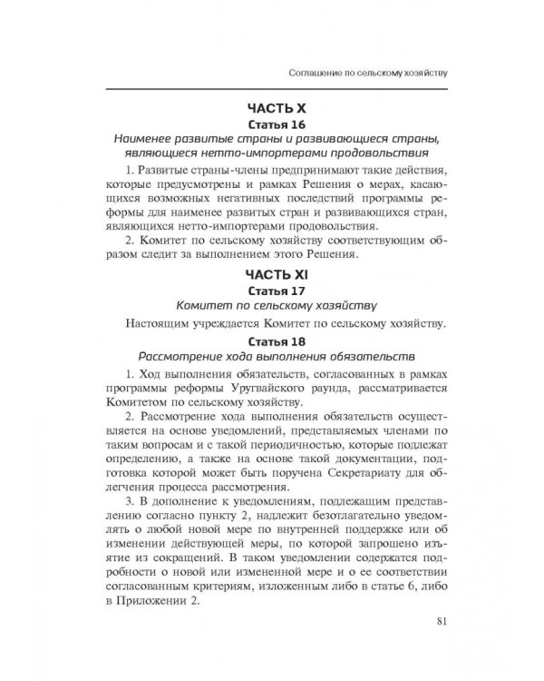 Марракешское соглашение об учреждении Всемирной торговой организации
