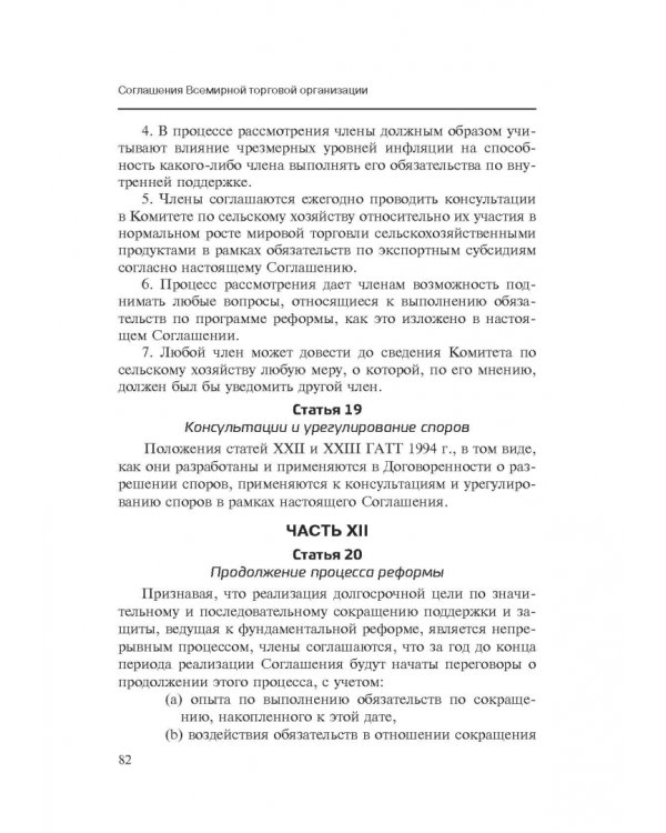 Марракешское соглашение об учреждении Всемирной торговой организации