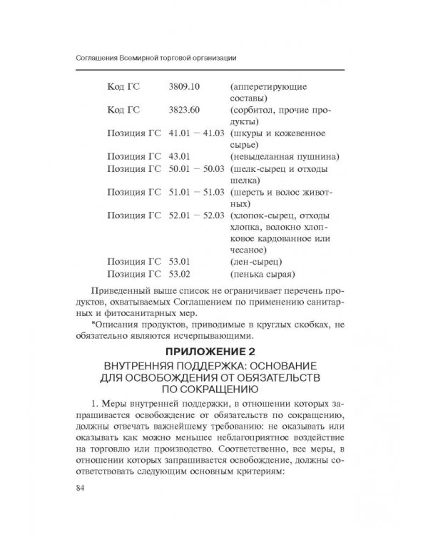 Марракешское соглашение об учреждении Всемирной торговой организации
