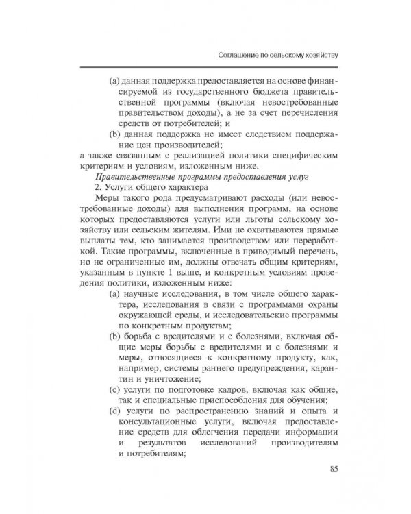 Марракешское соглашение об учреждении Всемирной торговой организации