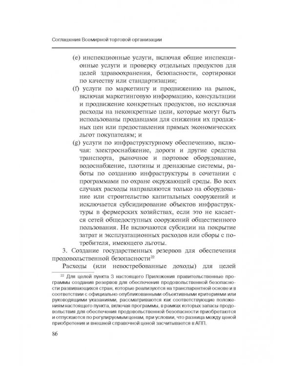 Марракешское соглашение об учреждении Всемирной торговой организации