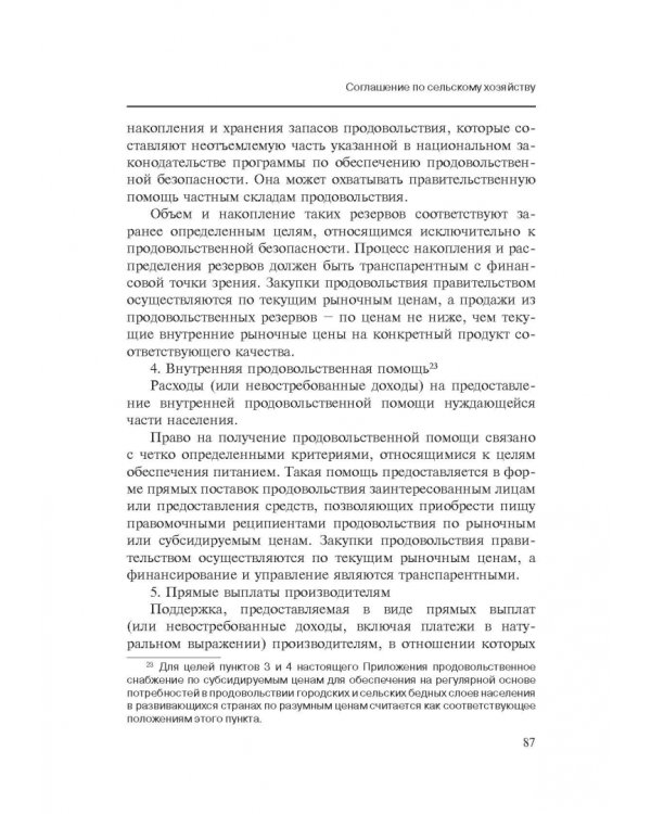 Марракешское соглашение об учреждении Всемирной торговой организации