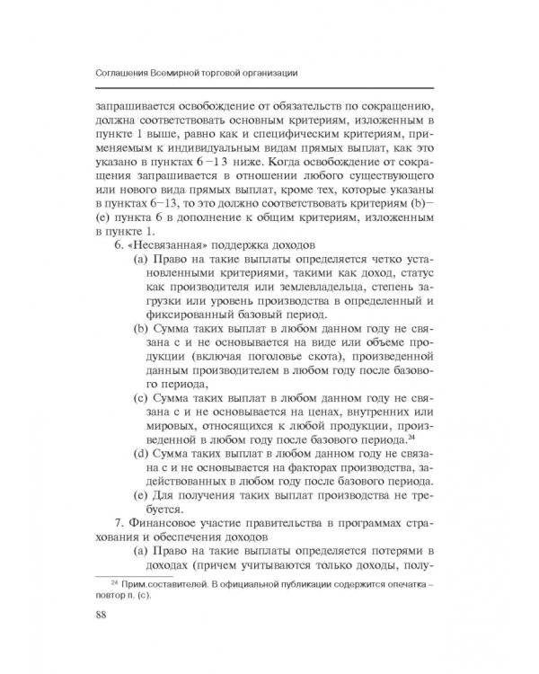 Марракешское соглашение об учреждении Всемирной торговой организации