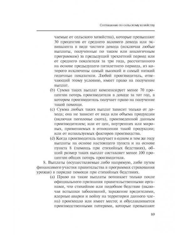 Марракешское соглашение об учреждении Всемирной торговой организации