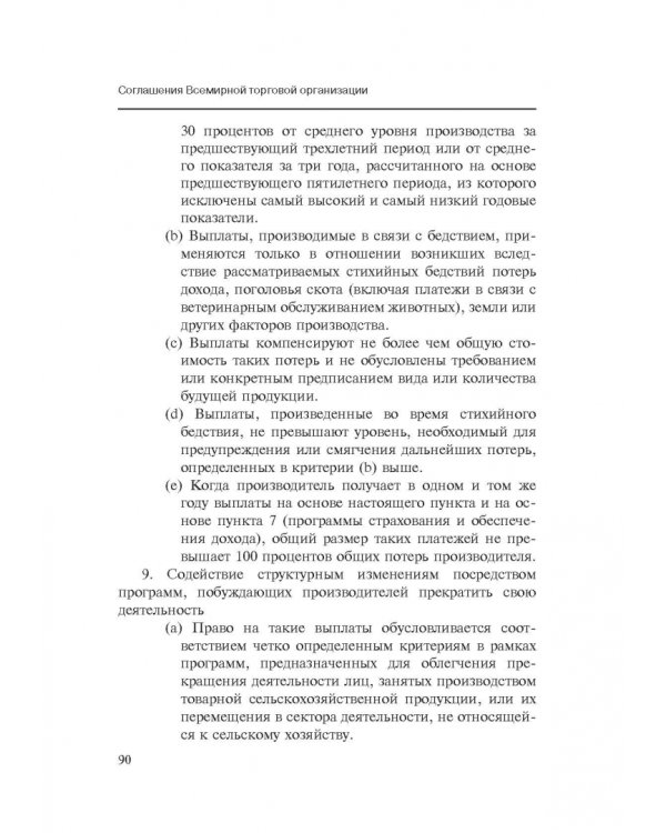 Марракешское соглашение об учреждении Всемирной торговой организации