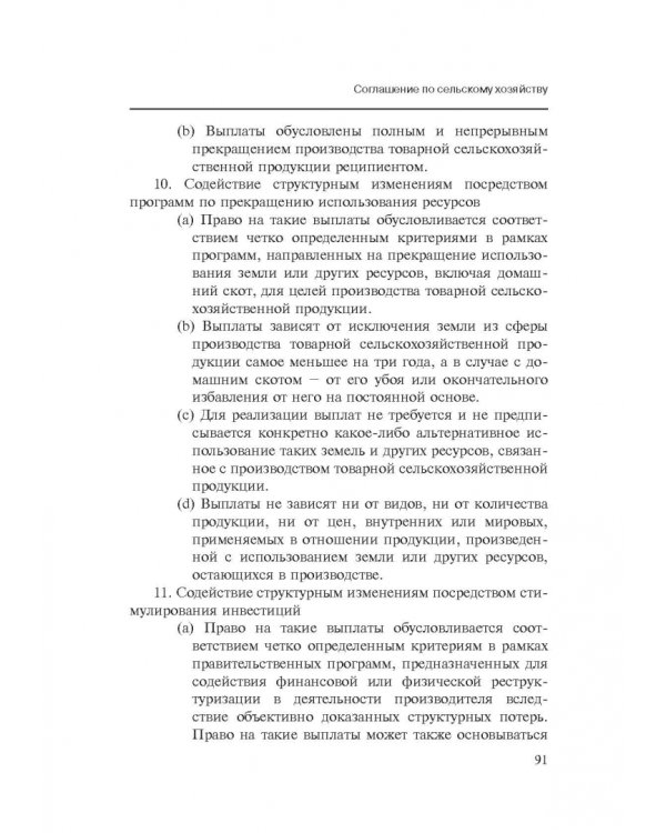 Марракешское соглашение об учреждении Всемирной торговой организации