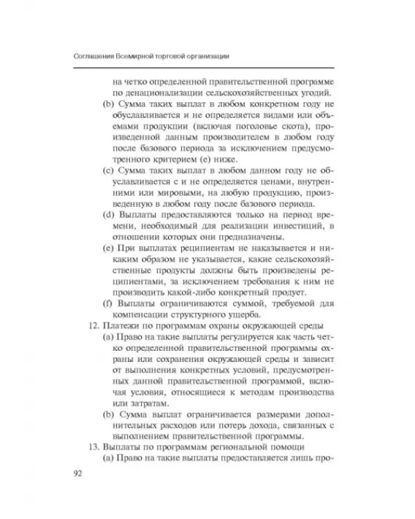 Марракешское соглашение об учреждении Всемирной торговой организации