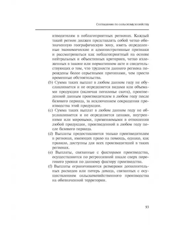 Марракешское соглашение об учреждении Всемирной торговой организации