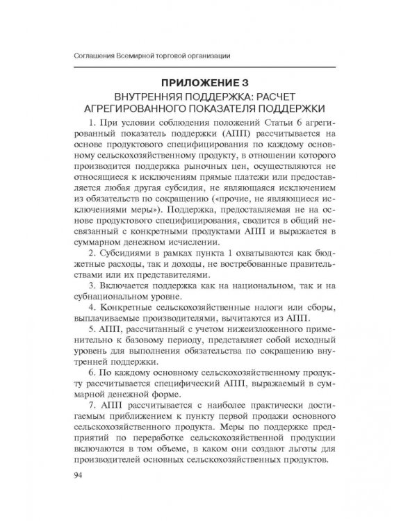 Марракешское соглашение об учреждении Всемирной торговой организации