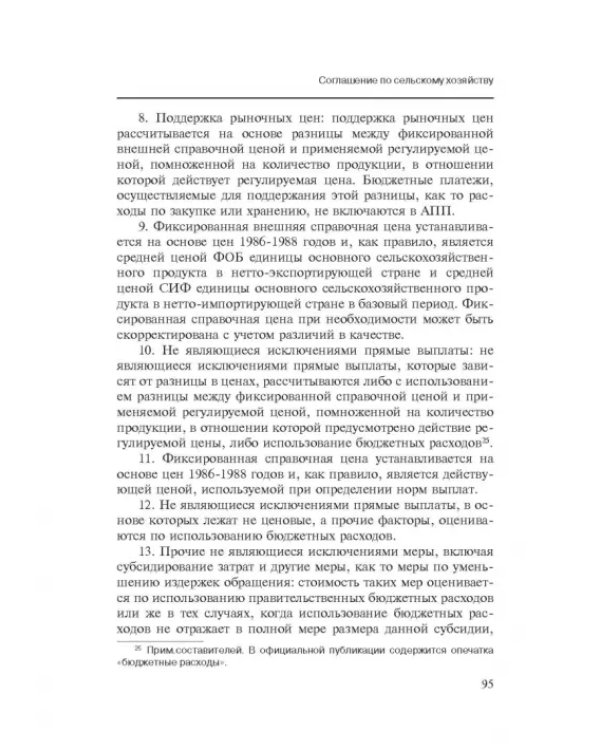 Марракешское соглашение об учреждении Всемирной торговой организации