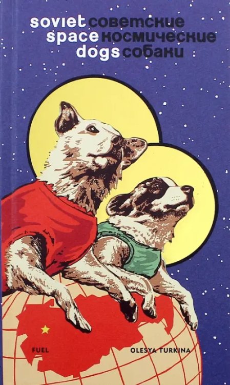 Soviet Space Dogs
