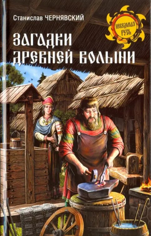 Загадки древней Волыни