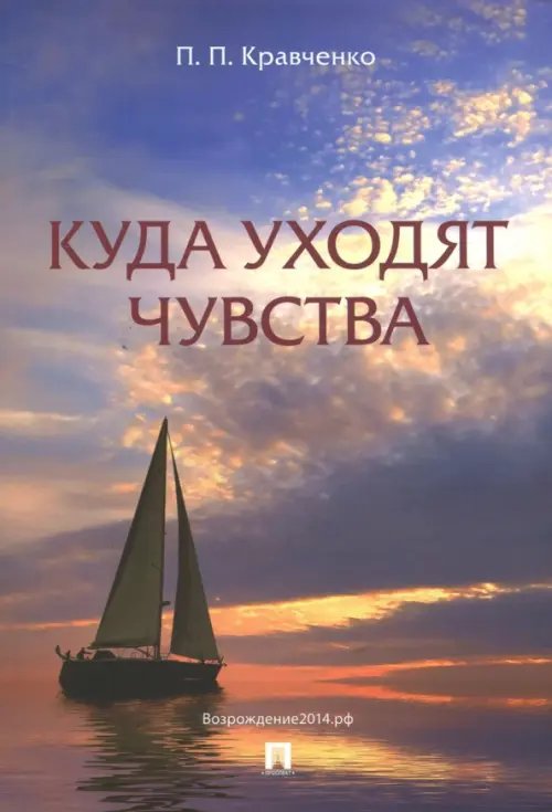 Куда уходят чувства Куда уходят чувства