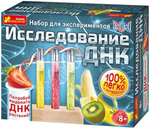 Набор для экспериментов. Исследование ДНК