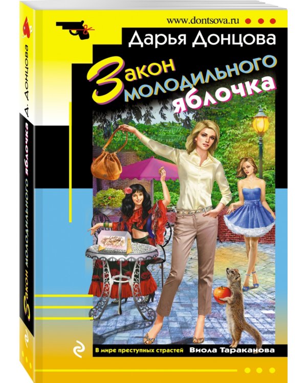 Закон молодильного яблочка