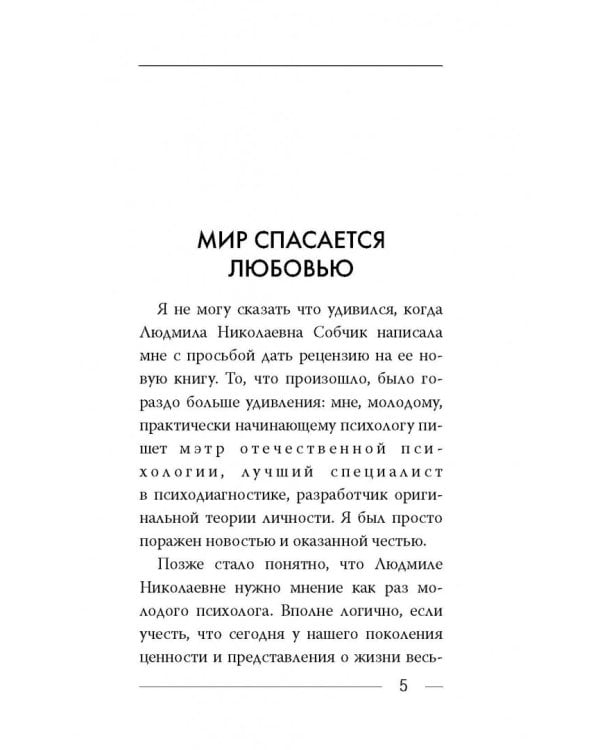 Настройся на долголетие. Как сохранить здоровье, память и способность радоваться жизни до старости