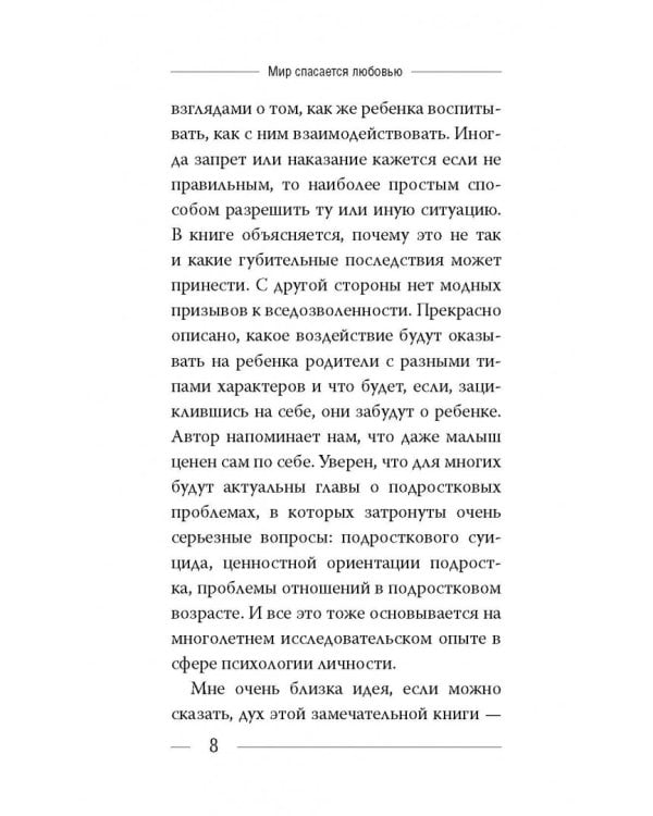 Настройся на долголетие. Как сохранить здоровье, память и способность радоваться жизни до старости