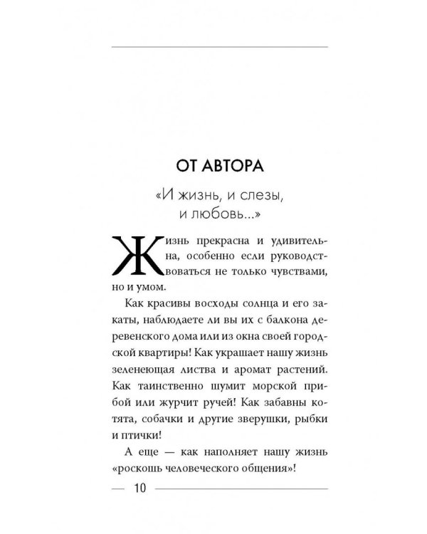 Настройся на долголетие. Как сохранить здоровье, память и способность радоваться жизни до старости