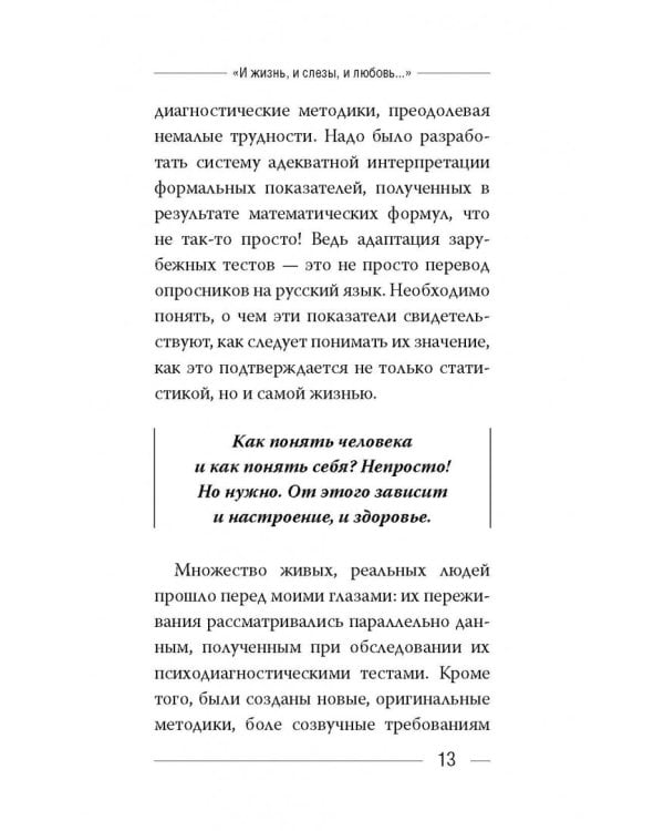 Настройся на долголетие. Как сохранить здоровье, память и способность радоваться жизни до старости