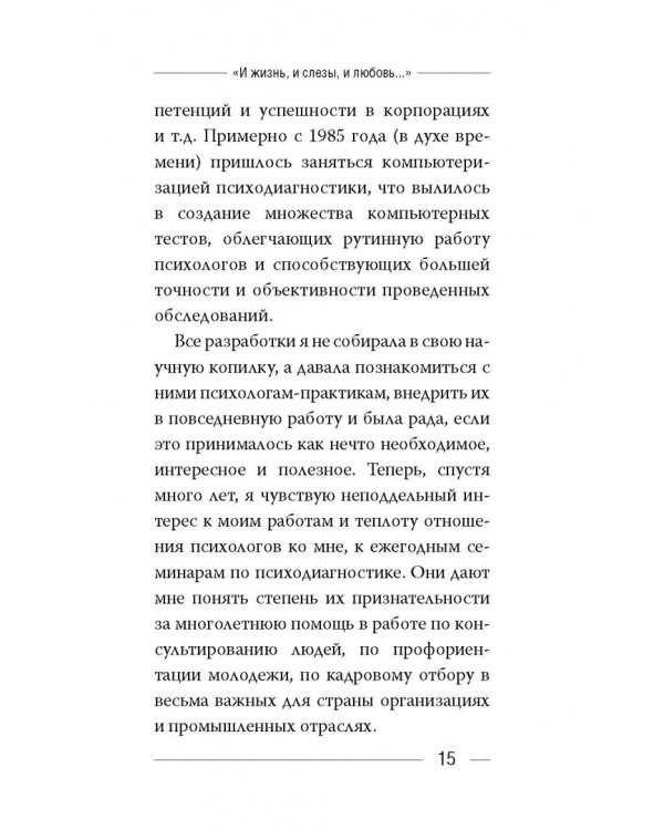 Настройся на долголетие. Как сохранить здоровье, память и способность радоваться жизни до старости
