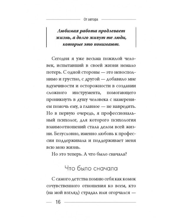 Настройся на долголетие. Как сохранить здоровье, память и способность радоваться жизни до старости